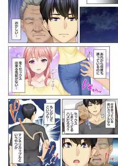 Donna Onn to mo Namahame SEX Dekiru Hyoui Oji-san Ch. 2