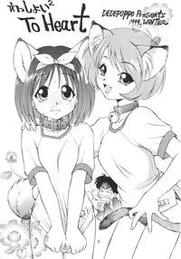 (C57) [Dedepoppo (Ebifly, Neriwasabi)] Wasshoi Wasshoi ToHeart (ToHeart)