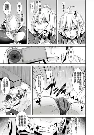 俺のジャンヌは性処理係