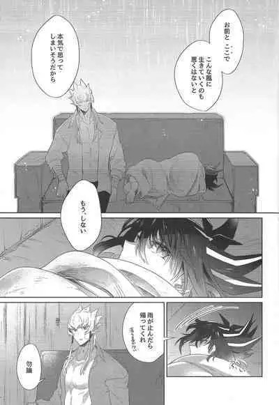 Akenai Yoru no Sugoshikata