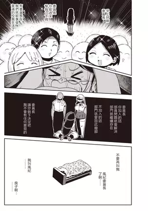 Ike! Seijun Gakuen Ero-Mangabu Ch. 1-4