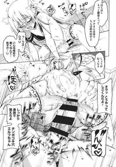 Tsurupeta Shugo Kishi Elfina Ochiru