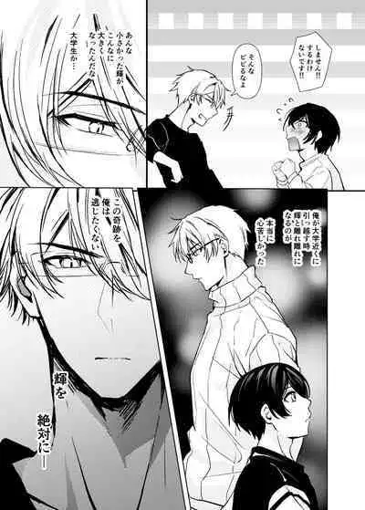 Hitomebore Shita, Sono Otoko