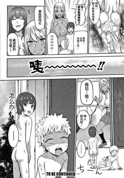 [Kayumidome] Onee-san-tachi to Sex de Shoubu Shiyo? [Chinese]