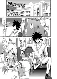 [Nikusoukyuu] Gakuen Ingu Kyouiku