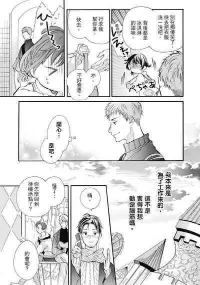 宅女愛上肉食紳士～絕頂！大叔級的神技～ 8