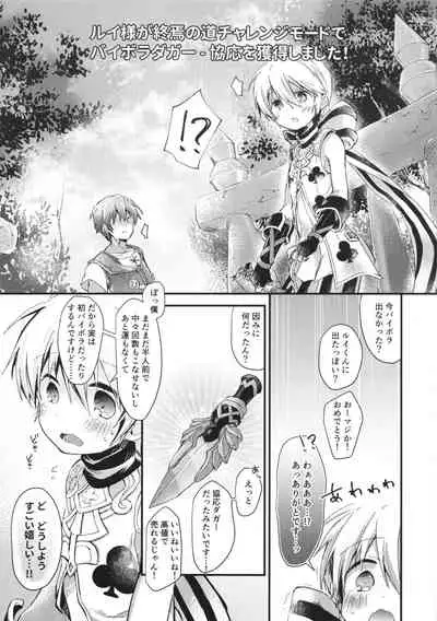 Boku no baiboradagā ni suu~erubodi