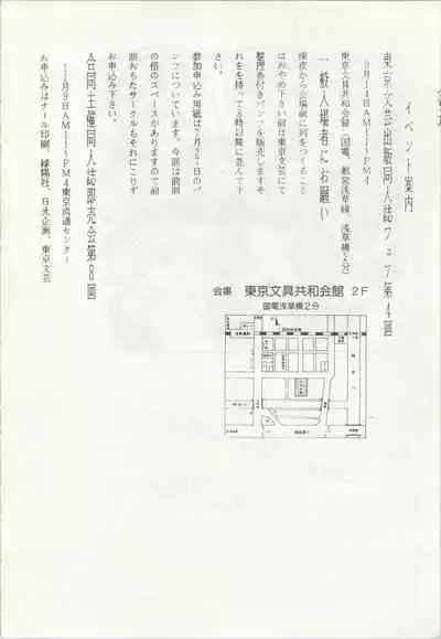 [TSP (Mizuhara Chitose, Nekojima Lei, Outa-san)] Iyadallcia!! (Urusei Yatsura, Maison Ikkoku)