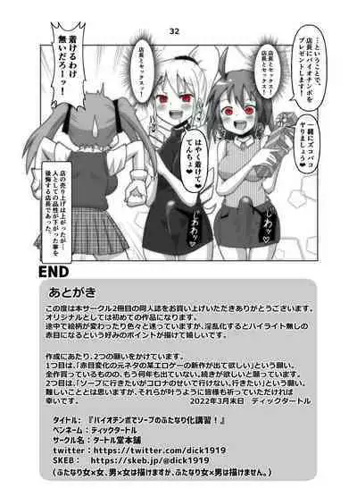 Bi Ochinpo de Soap no Futanari-ka Koushuu!