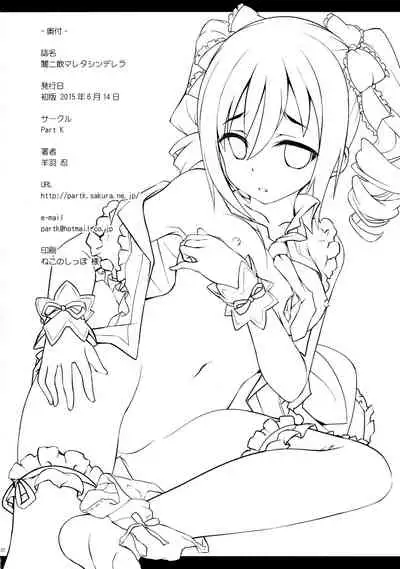 Yami ni Nomareta Cinderella | Swallowing Darkness Cinderella