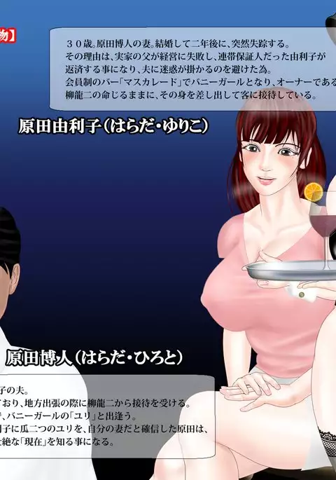 Tsuma kara no Tegami Netorarezuma Masquerade 2