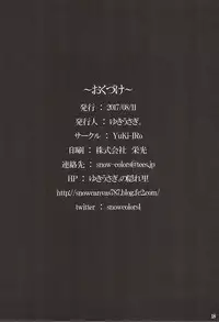 (C92) [YuKi-IRo (Yukiusagi.)] Misshitsu Kanbyou (Touhou Project)