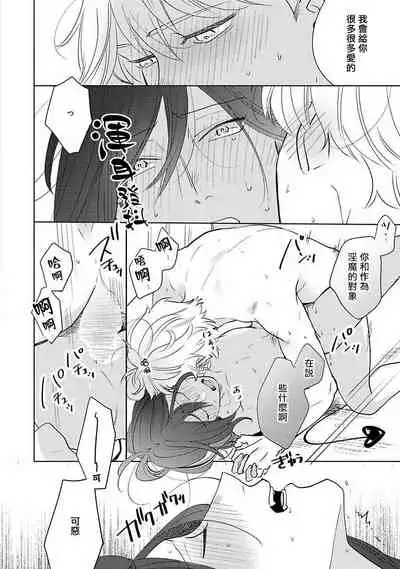 Furetaku Nattara, Kaette Oide | 回到我这里来吧 倘若你想要触碰的话 Ch. 1-5