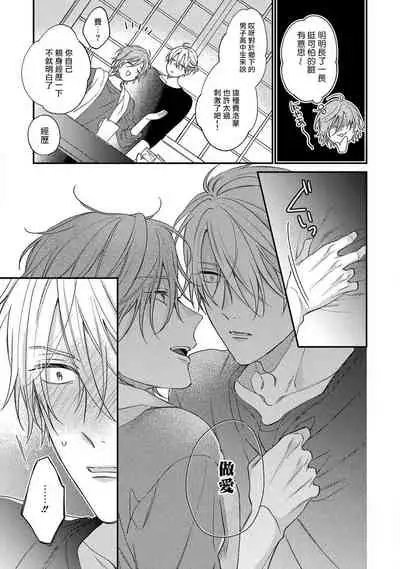 [Shiramatsu] Bukiyou na Hakui no Nugashikata | 脱掉白衣的笨拙方法 01-03 [Chinese] [拾荒者汉化组] [Digital]