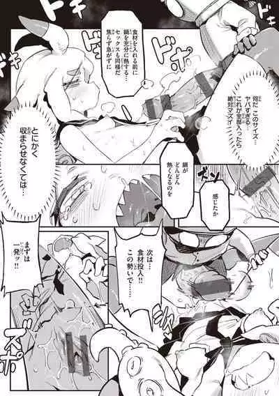 [Karasu Chan] Ino Megami-tachi - interspecies venus [Digital]