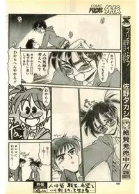COMIC Papipo Gaiden 1995-03