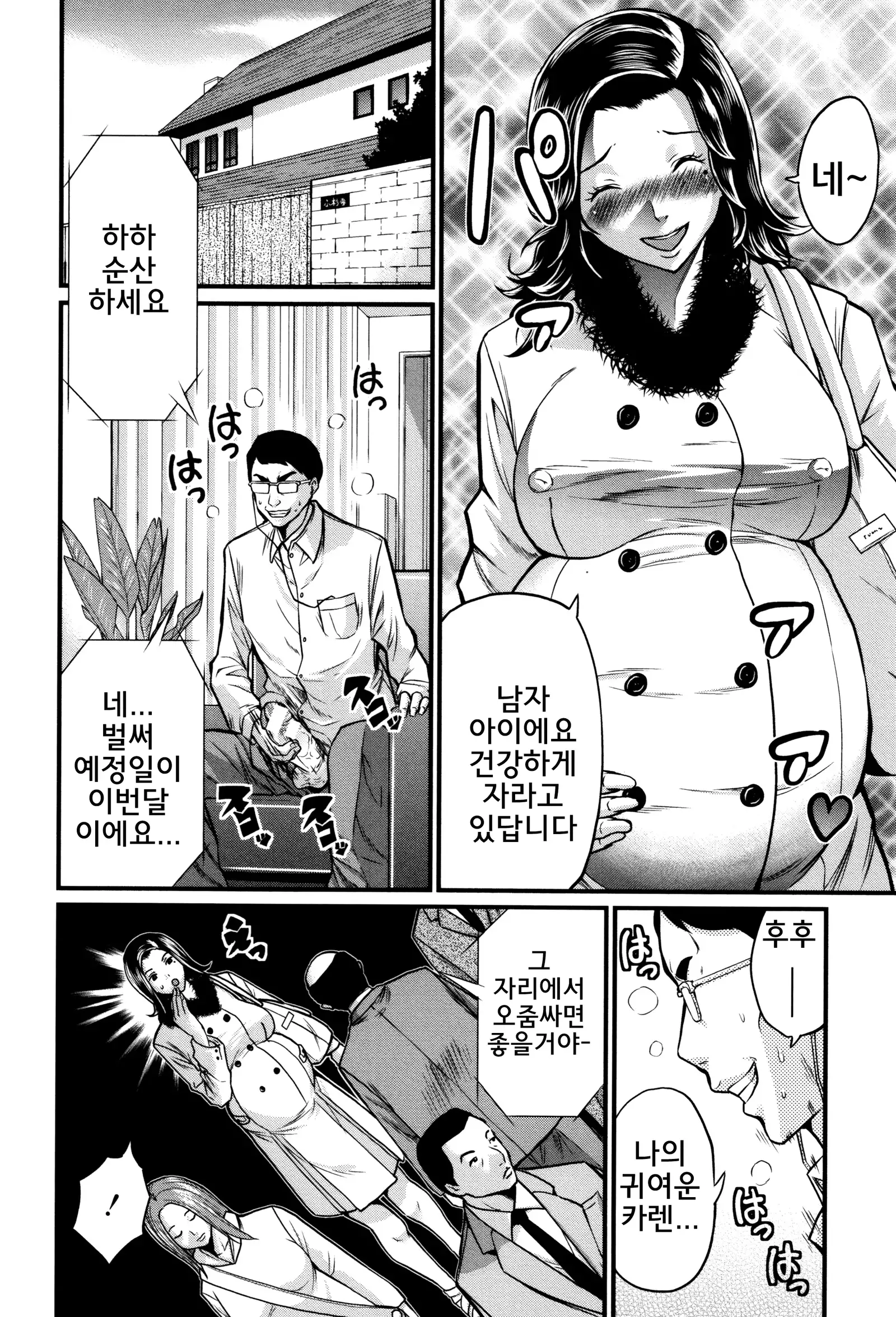 Maternity Harassment | 임신♡해러스먼트