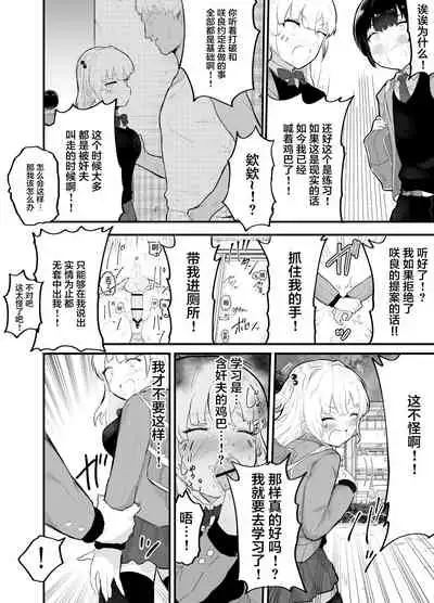 [Airimiash (Rabu)] Zettai ni NTRrenai Kanojo no Tsukurikata! [Chinese]