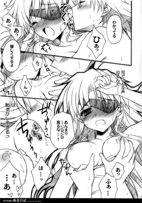 Minene sama no Niizuma Nikki