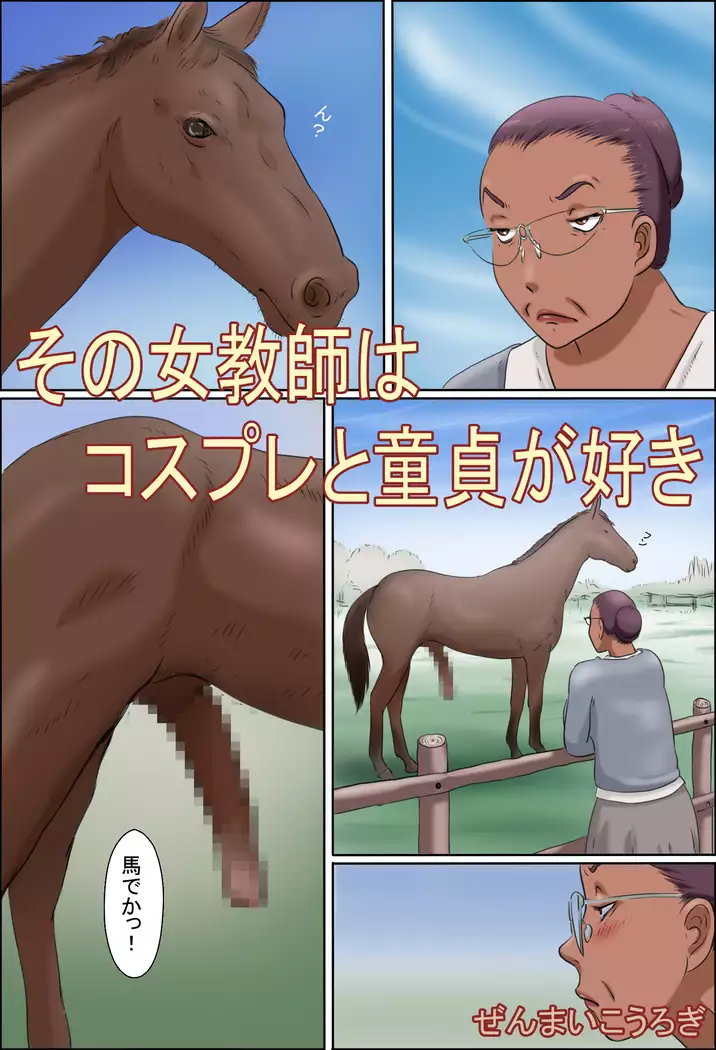 Sono jokyōshi wa kosupure to dōtei ga suki