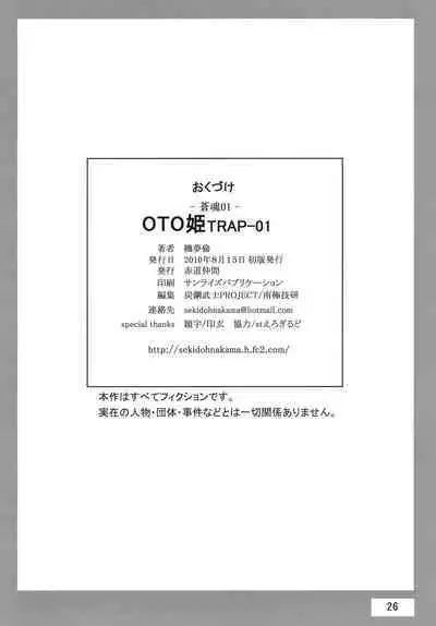 (C78) [Sekidou Nakama (Kimrin)] OTOHIME TRAP-01[Chinese] [零食汉化]