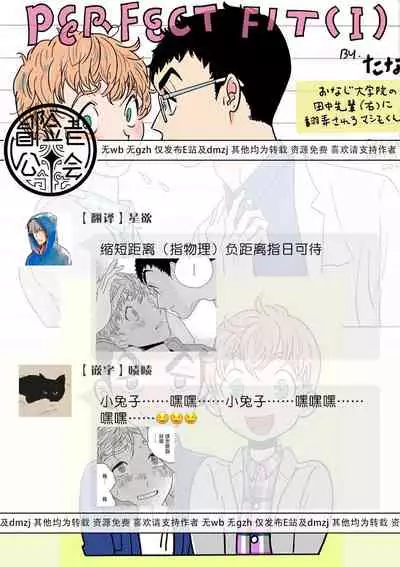 PERFECT FIT Ch. 1-3