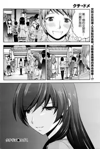 [Kakei Hidetaka] Kuchi Dome Ch.1-11+After+Side Story2 [Chinese]