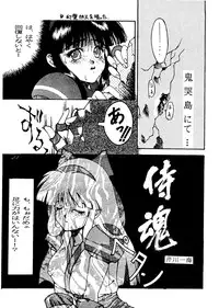 (C46) [Gebokudou] Erotica Vol. 3 (Tenchi Muyo, Samurai Spirits, King of Fighters)