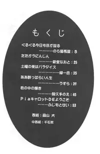 [Paradise City] Tabeta Kigasuru 36 (Pia Carrot e Youkoso!! 2)