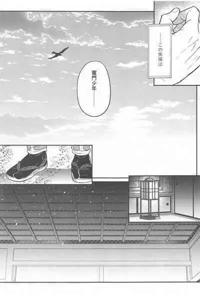 [Boku Hontou wa Yoku Shirimasen (Pi)] Kurayami Yasashikute (Kimetsu no Yaiba)