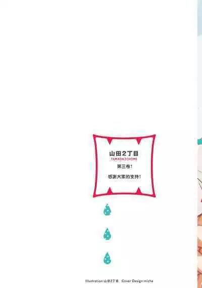 Tabetemo Oishiku Arimasen 2 | 尝起来一点都不好吃 2 Ch. 6-8