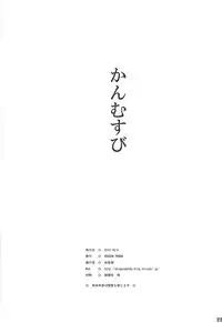 (SC61) [DRAGON PANDA (Minase)] Kanmusubi (Kantai Collection)