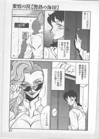 [Kitamimaki Kei] Enjuku no Umi