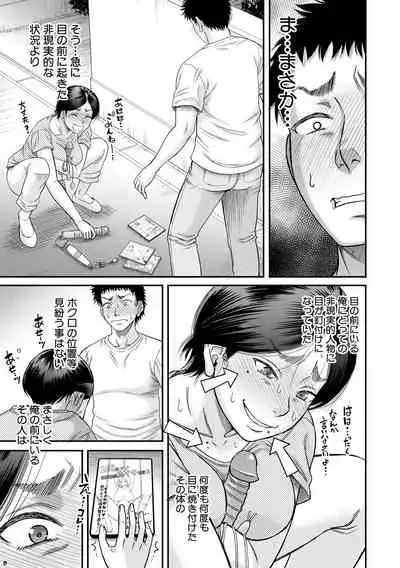 [Narushima Godou] Boku to Okaa-san no Himitsu no Kankei [Digital]