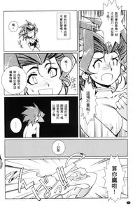 [Kajiyama Hiroshi] Raika to Himitsu no Yuugi ~Datsui Janken SP~ [Chinese]