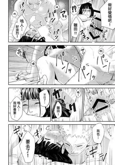 Taihen na Koto ni Nacchimatte!