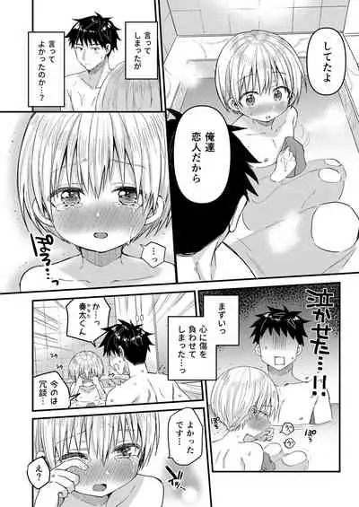 Kioku Soushitsu Shita Kanata-kun to Ecchi na Koto o shichau Hon