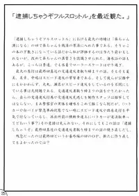 (C75) [ANA (Kichijouji Kitashirou)] Aoi Shichauzo Full Throttle (You're Under Arrest!)