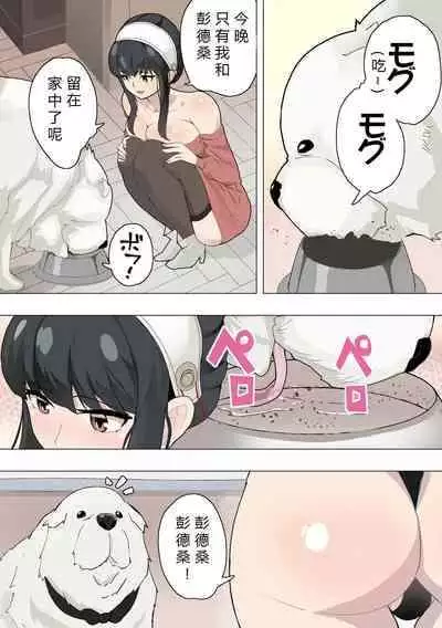 [Oishiko] Inu mo Family (SPY x FAMILY) [翠星石汉化]