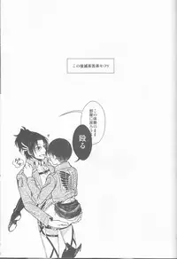 [RIX (Mamiya)] Empty (Shingeki no Kyojin)