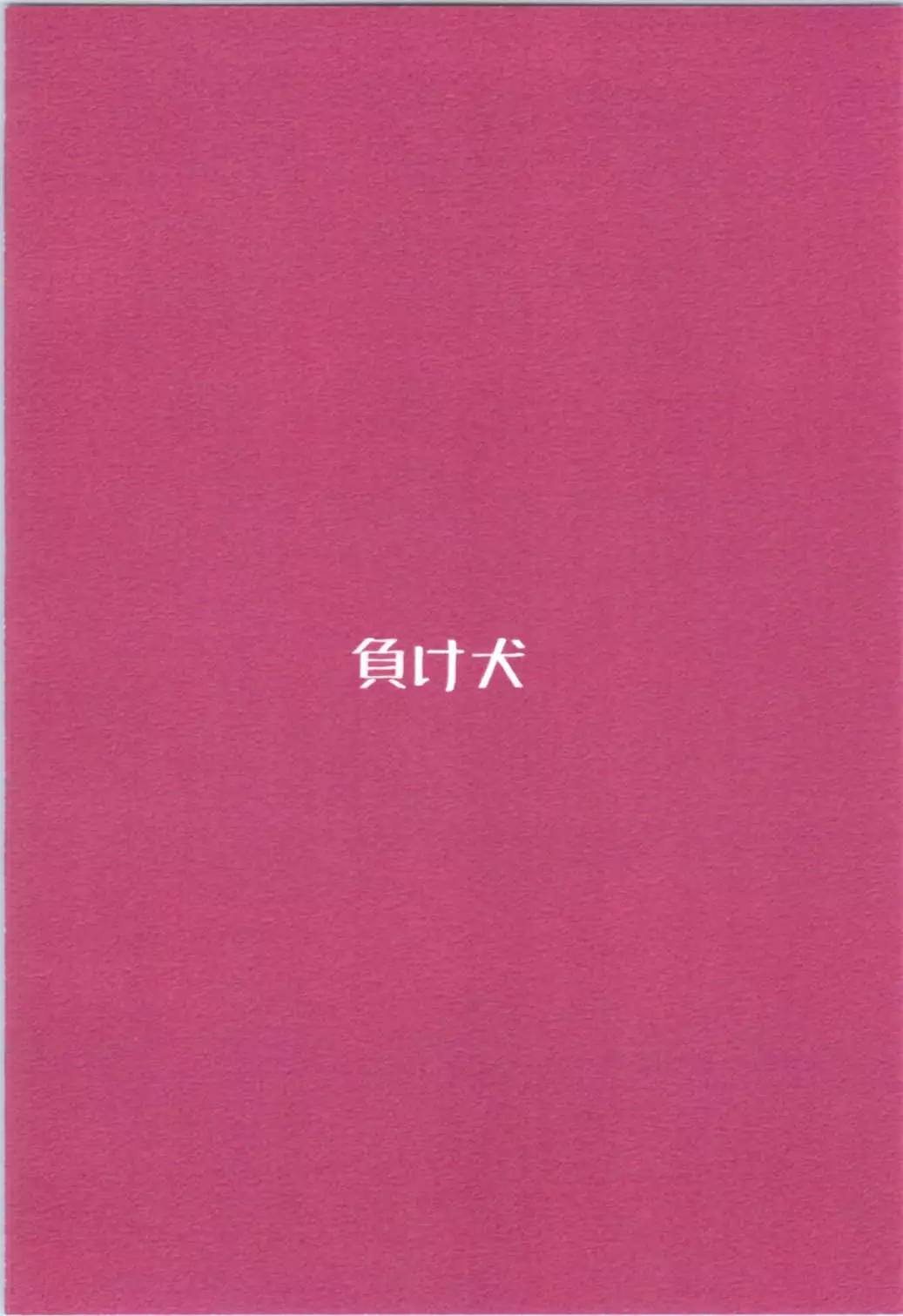 Kimi no Mune ni Tsutsumarete