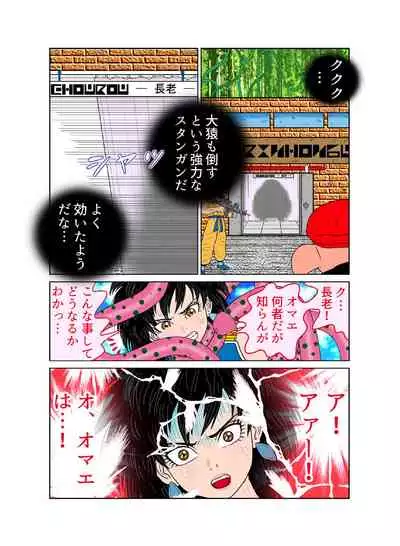 Sawarite no Kuni Shippo no tsuita Sentoushuzoku