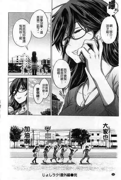 [Distance] Jyoshi Luck! [chinese]