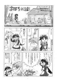 (C63) [Shungabu (Kantamaki Yui, Minchi)] Toorimatic 2 (Mahoromatic)