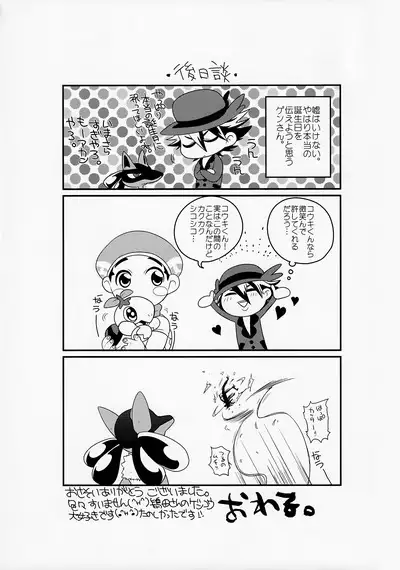 Kyōiku To Shinka, Sono Ka Hodo