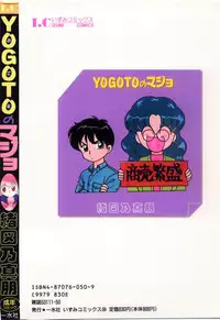 [Ozuno Mahou] YOGOTO no Majo