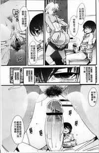 [Uchi-Uchi Keyaki] One Shota One! [Chinese]