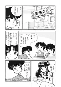 (C39) [Studio Zonzai (Higuchi Akihiko)] NANTOKA NARUDESHO! 2 (Ranma 1/2)