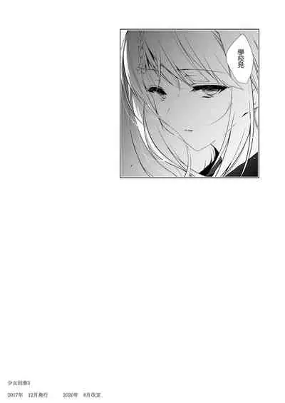 Shoujo Kaishun 1~4 Soushuuhen