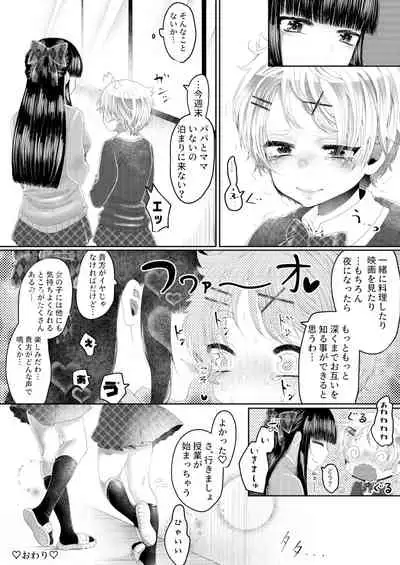 boyish dakedo ×× ha yowayowa